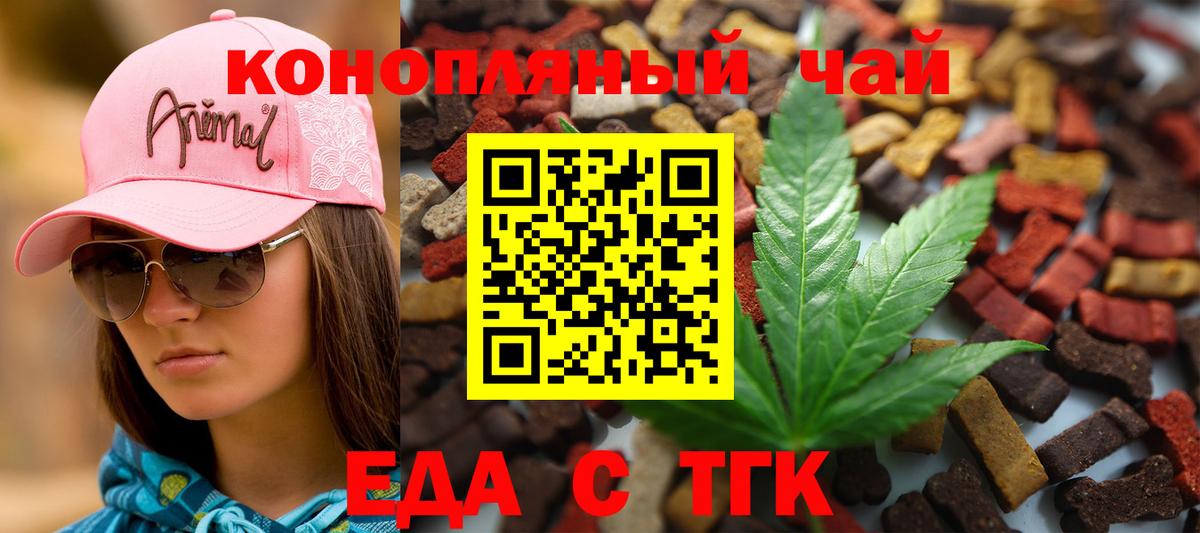 Еда ТГК конопля  Вход с VPN  Курск 