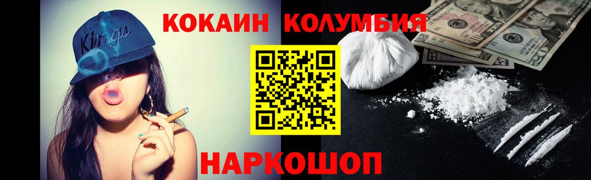 Кокаин Columbia Курск