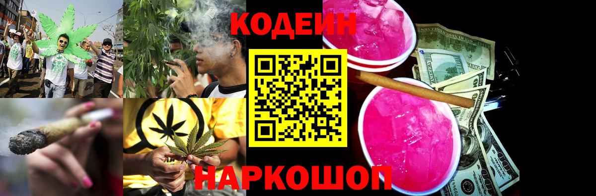 Кодеин напиток Lean (лин)  Вход с VPN  Кодеиновый сироп Lean напиток Lean (лин)  Курск 