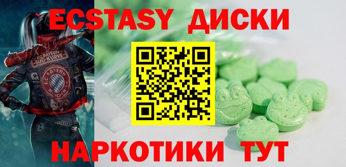 ЭКСТАЗИ 280мг Курск