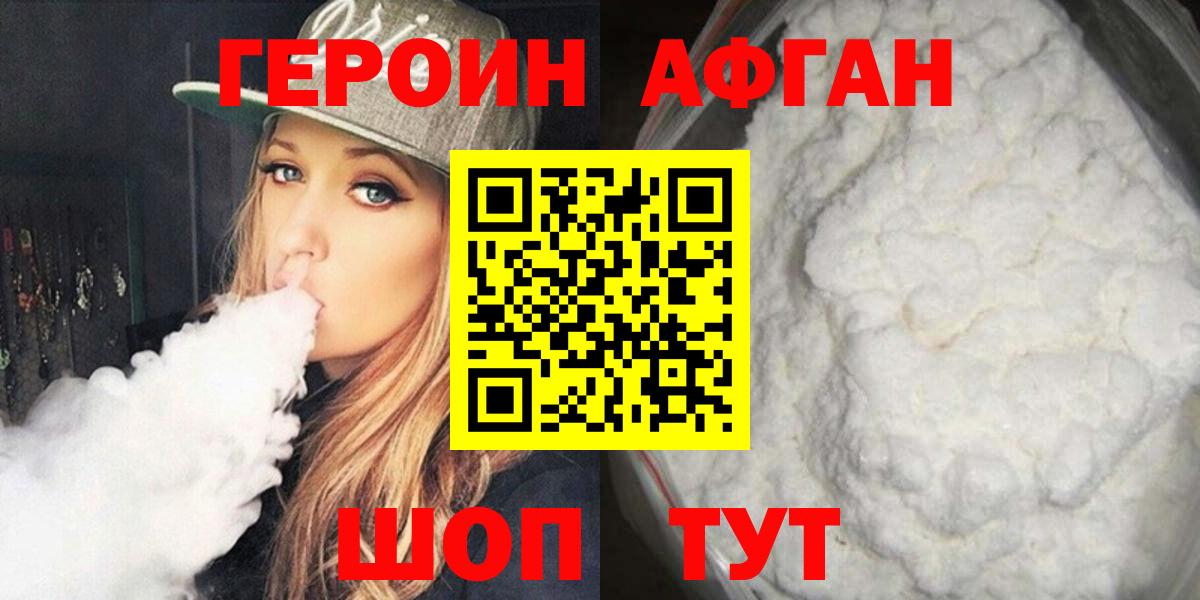 ГЕРОИН герыч Курск