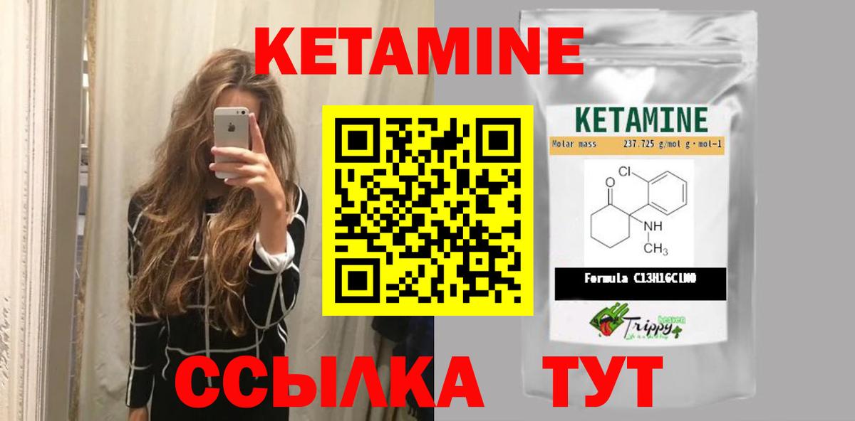 КЕТАМИН VHQ  mega как войти  Кетамин VHQ  Курск  Вход с VPN 