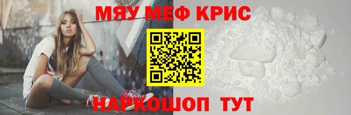 Меф кристаллы Курск