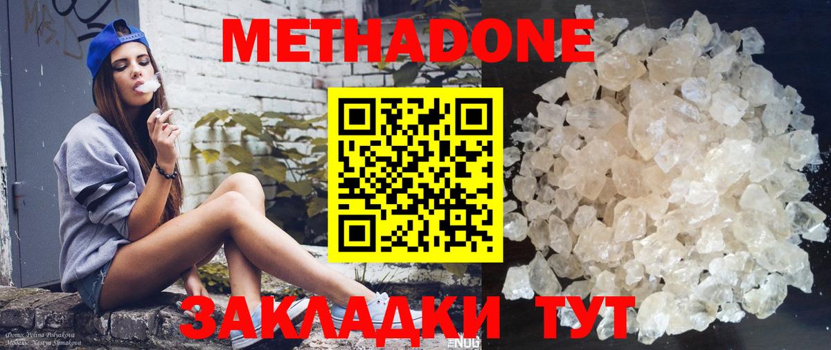 МЕТАДОН белоснежный  МЕГА ТОР  МЕТАДОН methadone  Курск  Вход с VPN 