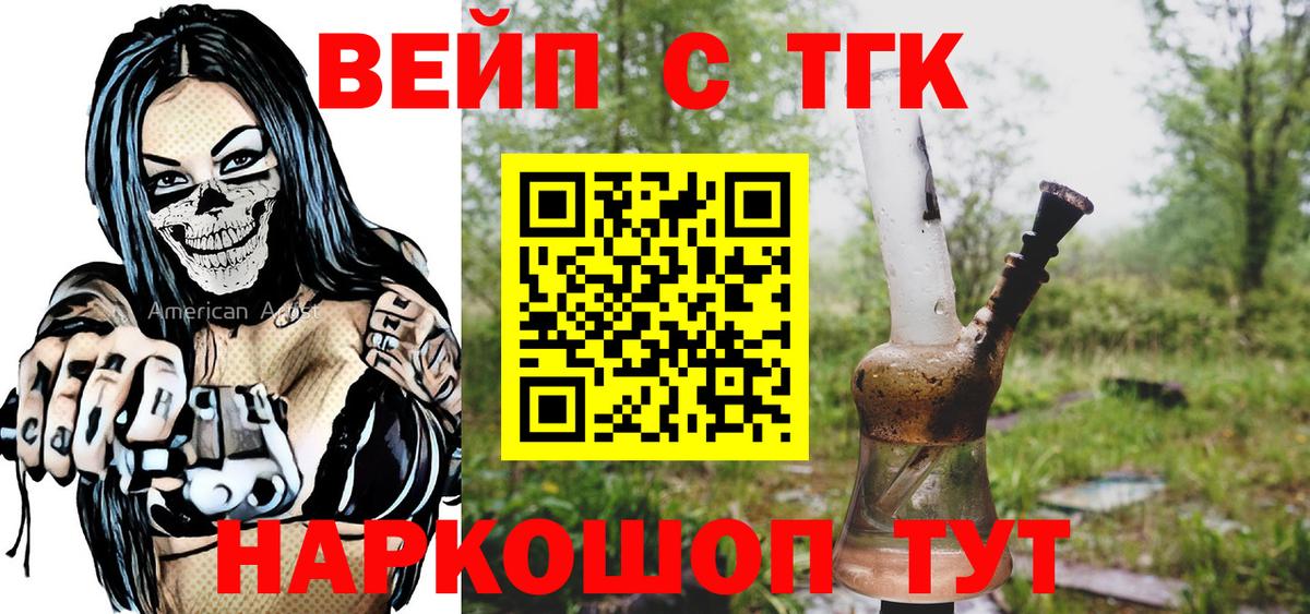 ТГК жижа Курск